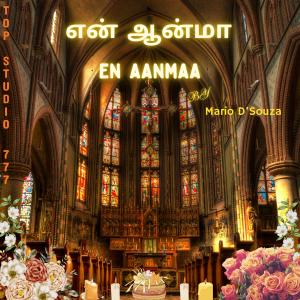 อัลบัม EN AANMAA (feat. Kavitha) ศิลปิน Mario D'souza