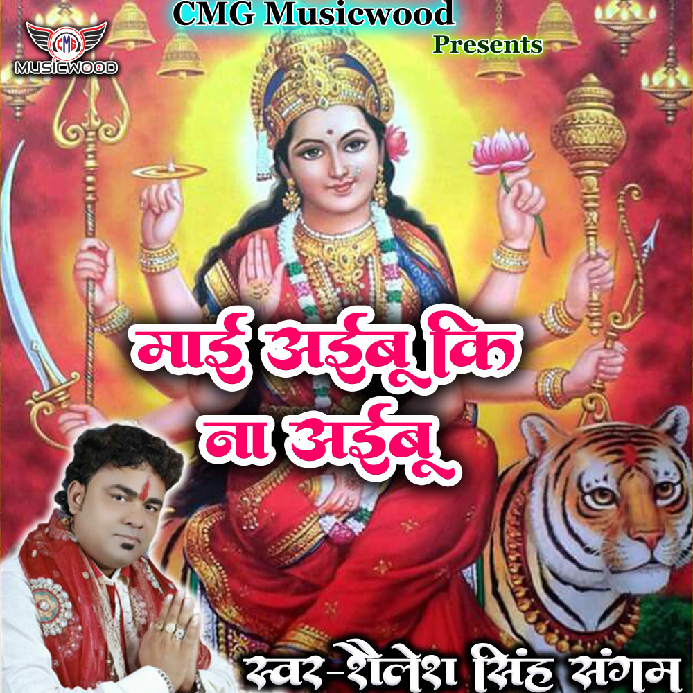 Maai Aibu Ki Na Aibu