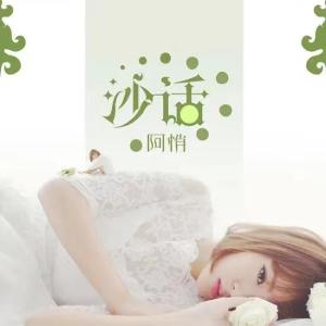 Dengarkan Fen Shou Shui Ai Ni lagu dari 阿悄 dengan lirik