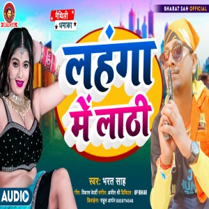 Listen to Lahanga Me Lathi (Maithili) song with lyrics from Bharat Sah