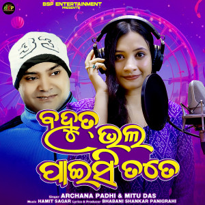 Listen to Bahut Bhal Paisi Tate song with lyrics from Archana Padhi