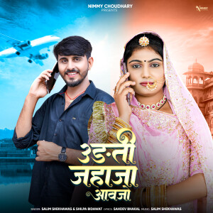 Album Udti Jahaja Aawjo from Ramavtar Rebari