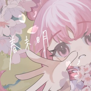 Listen to 春未明 (feat. IA) song with lyrics from Gambo
