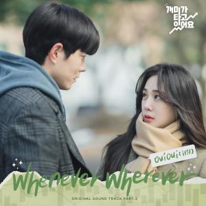收聽OuiOui的Whenever Wherever歌詞歌曲