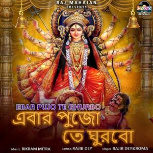 Album Ebar Pujo Te Ghurbo from Rajib Dey