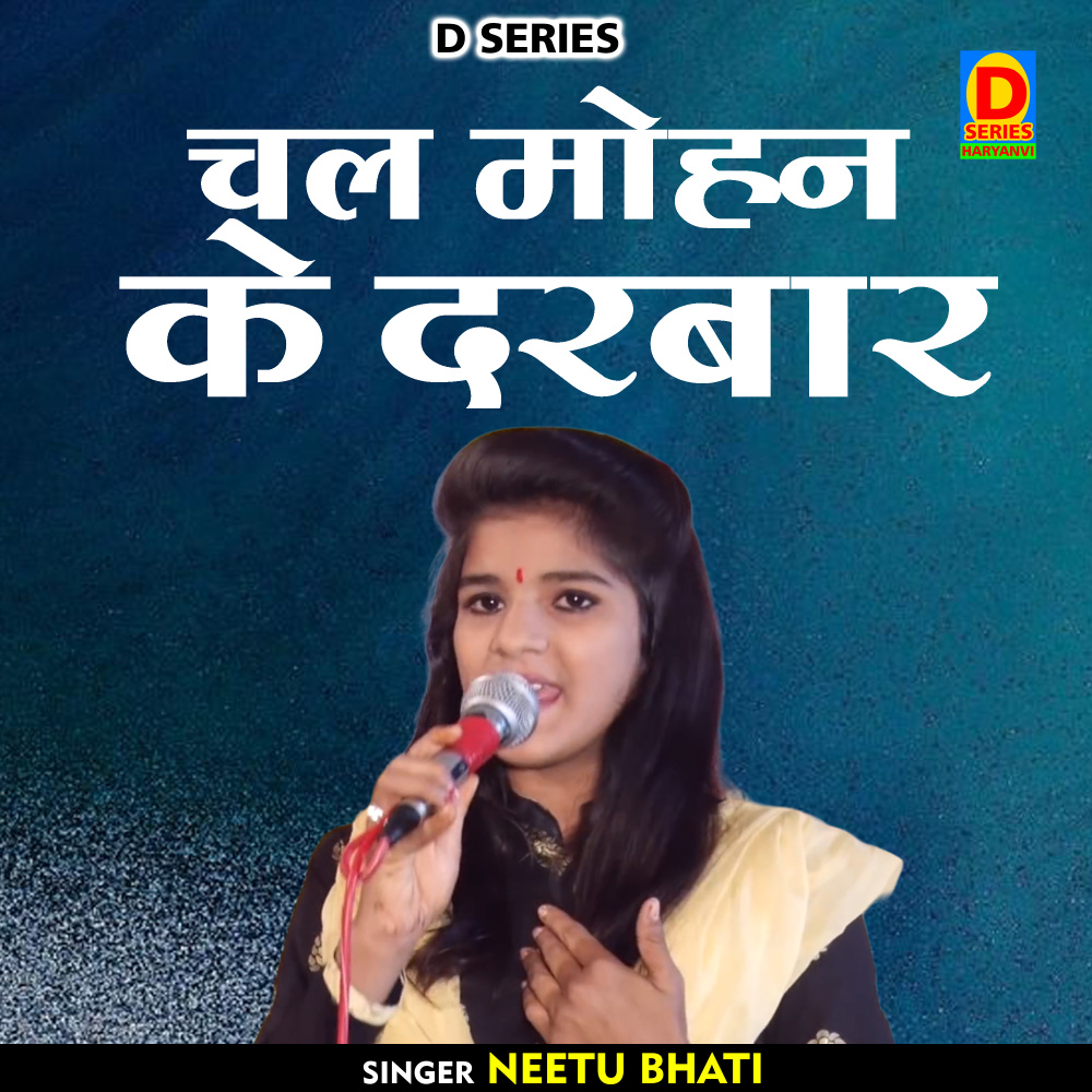 Chal Mohan Ke Darabar (Hindi)
