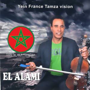 Listen to Wa Oulidi song with lyrics from El Alami