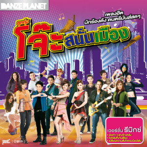 ดาวน์โหลดและฟังเพลง อย่าเก่งแค่ใน FACEBOOK (Remix Version) (Remix) พร้อมเนื้อเพลงจาก จูน สิริพร