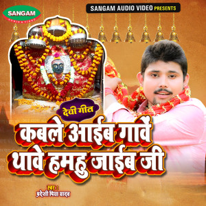 Album Kable Aaib Gaave Thave Humhu Jaaib Ji from Pardesi Piya Yadav