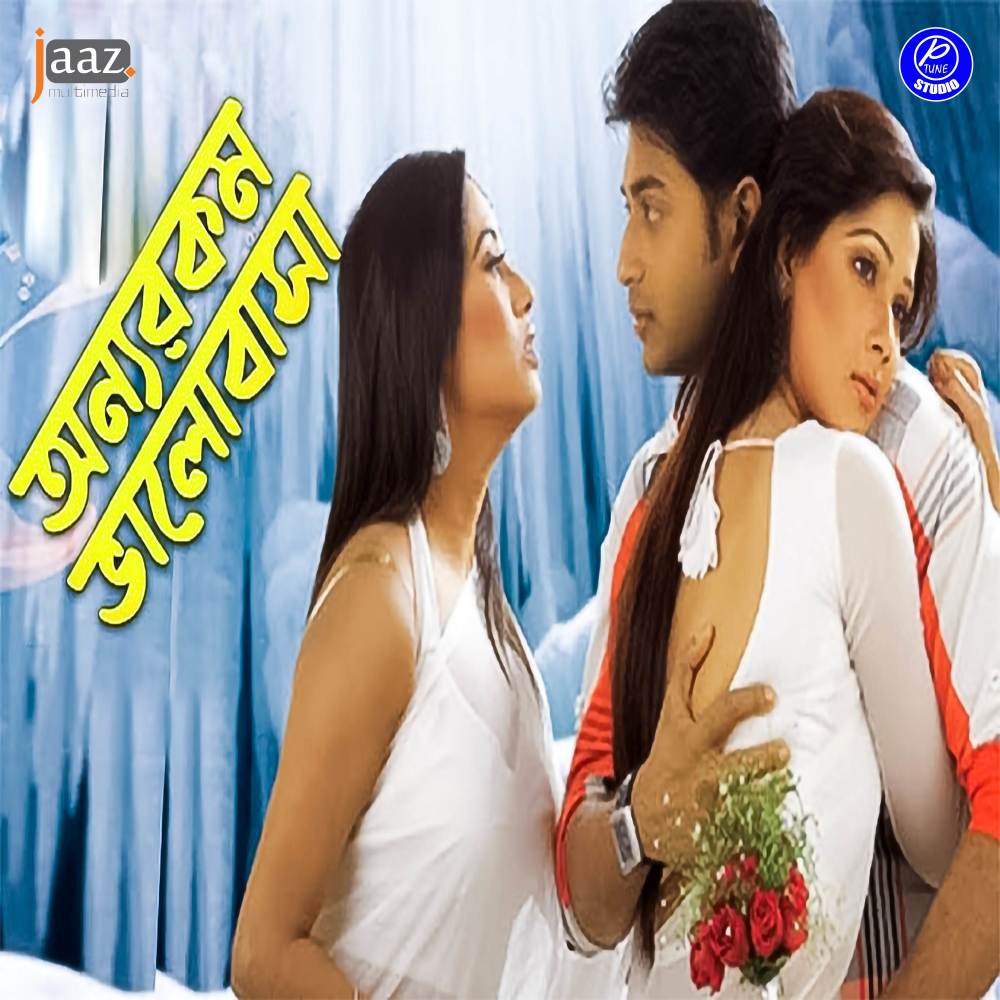 Akash Ta Ke Kagoj Kore (From "Onnorokom Bhalobasha")