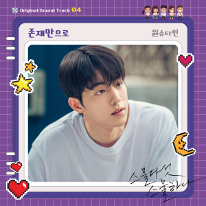 Listen to 존재만으로 song with lyrics from Wonstein