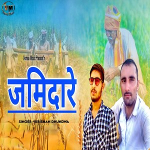 收聽Krishan Dhundwa的Jamidare歌詞歌曲