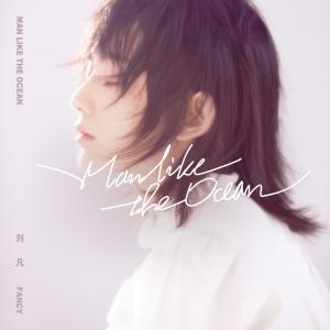 Listen to Man Like the Ocean (无和声版伴奏) song with lyrics from 刘凡