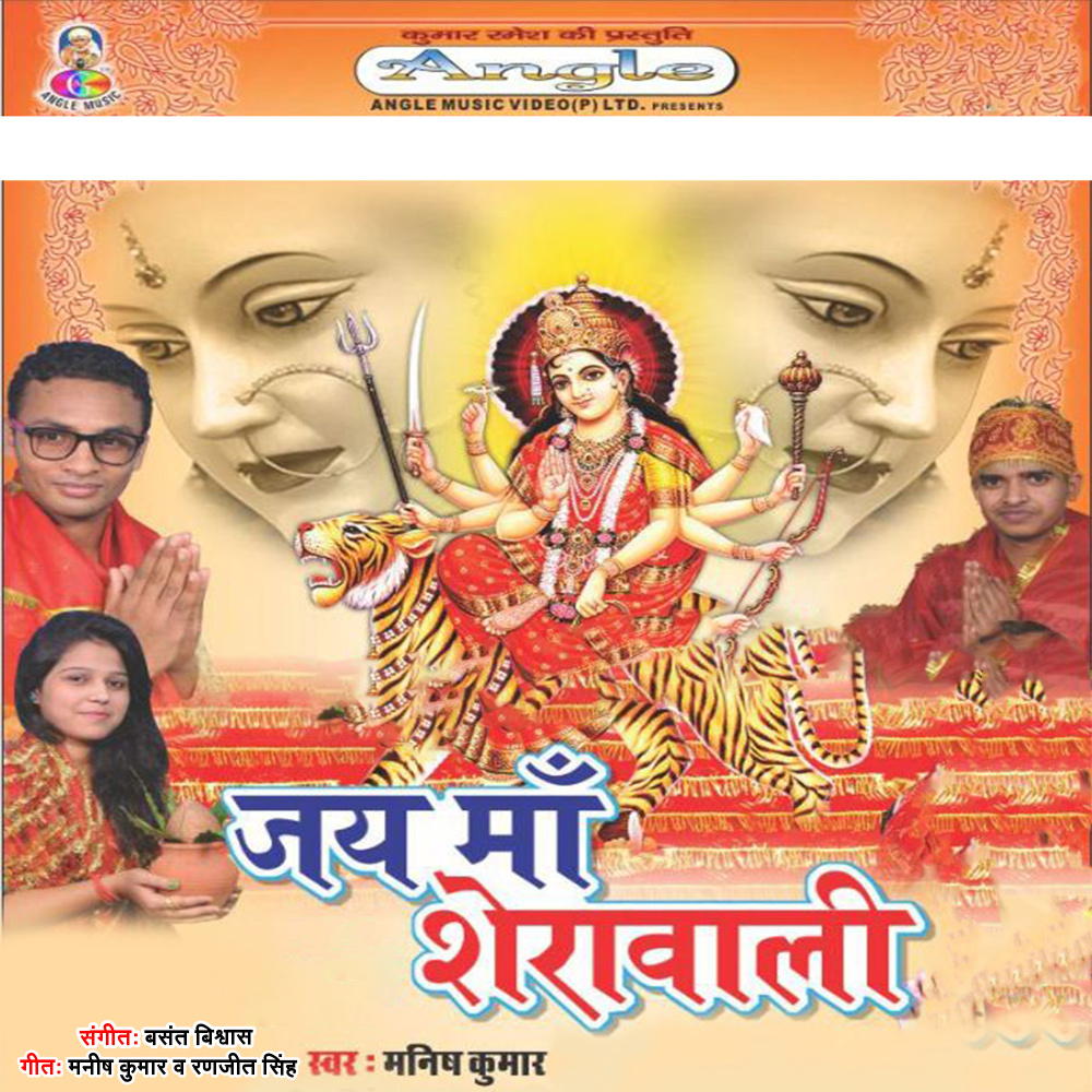Rakhda Je Mathwa Pe Hath Jingi Sawar Jai Ho