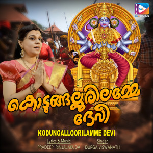 Pradeep Irinjalakuda的專輯Kodungalloorilamme Devi