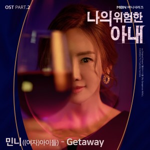 Listen to Getaway (Inst.) song with lyrics from MINNIE ((G)I-DLE)