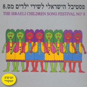 Listen to Haleilot Ha'ksumim song with lyrics from Nurit Galron