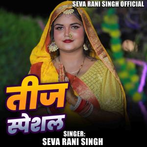 Listen to Teej Special song with lyrics from Seva Rani Singh