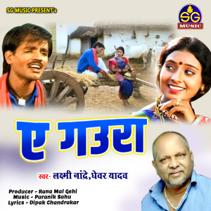 Listen to A Gaura (Chhattisgarhi Song) song with lyrics from Laxmi Nandre