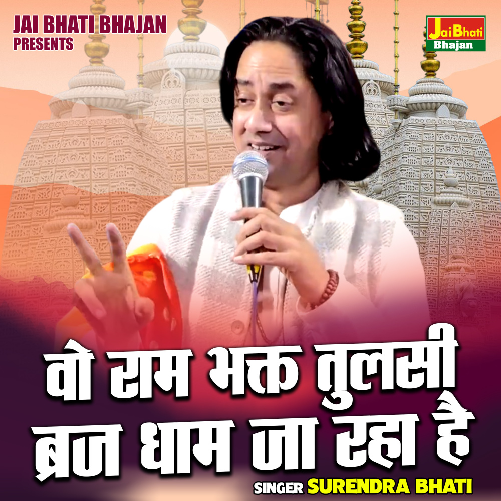 Vo Ram Bhakt Tulasi Braj Dham Ja Raha Hai (Hindi)