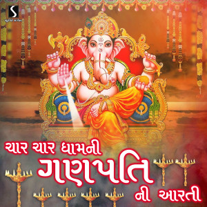 Dengarkan lagu Char Char Dham Ni Ganpati Ni Aarti nyanyian Sonal Gadhvi dengan lirik