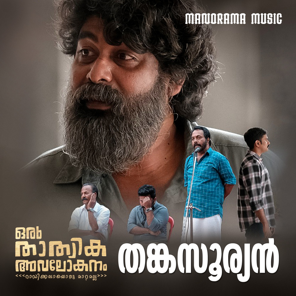 Thankasooryan (From "Oru Thathwika Avalokanam")