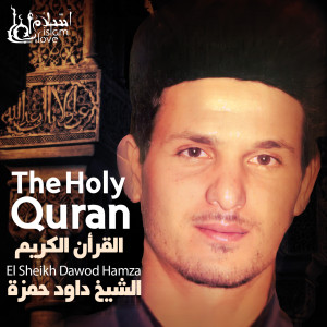 Listen to 'Abasa song with lyrics from El Sheikh Dawood Ayad Hamza