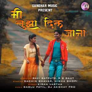 Listen to Mi Tuza Diljana song with lyrics from Kiran Vartha