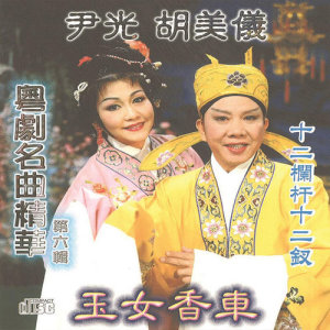 Dengarkan Bai Hua Ting Zeng Jian lagu dari Yin Light dengan lirik