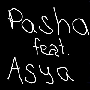 Listen to Як він ішов! song with lyrics from Pasha