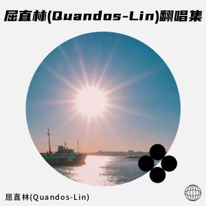 Dengarkan STAY (cover: The Kid LAROI|Justin Bieber) (完整版) lagu dari 屈直林 dengan lirik