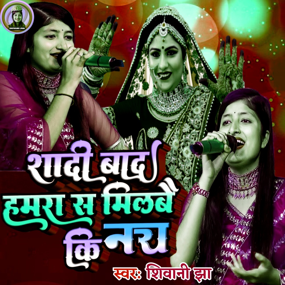Shadi Bad Hamra Se Milabai Ki Nay (Live)