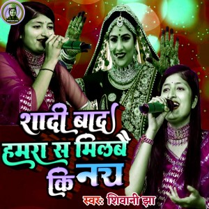 Album Shadi Bad Hamra Se Milabai Ki Nay (Live) from Shivani Jha