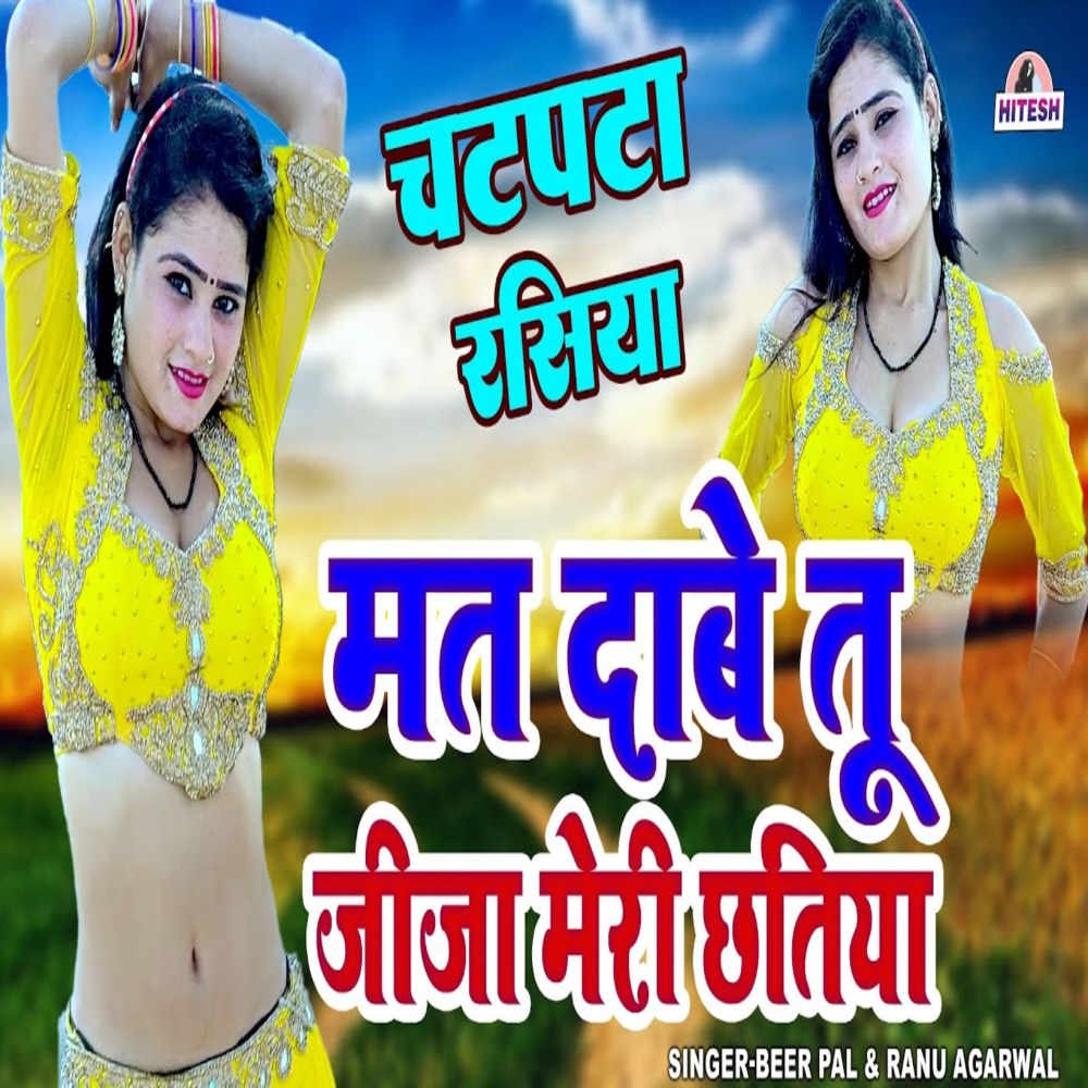 Mat Dabey Tu Jija Meri Chatiya