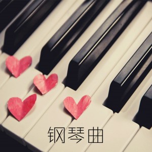 詹嘉青的專輯鋼琴曲2