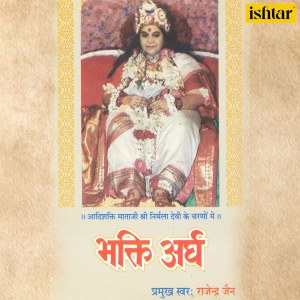 收聽Rajendra Jain的Om Tvamev Sakshat, Pt. 1歌詞歌曲