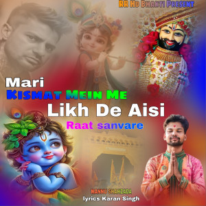 ดาวน์โหลดและฟังเพลง Meri KISMAT MEIN ΜΕ  Likh De Aisi  Raat sanvare พร้อมเนื้อเพลงจาก Karan Singh