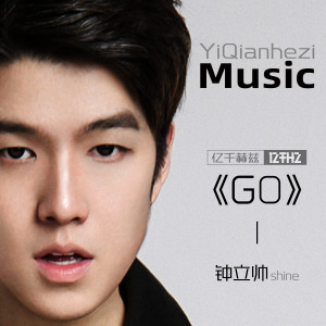Album GO (新版) from 钟立帅