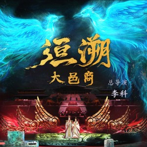 Listen to 洹河边 (完整版) song with lyrics from 罗其鹏