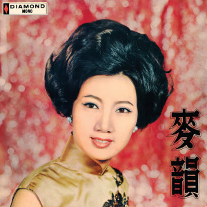 ดาวน์โหลดและฟังเพลง Hua Qian Chang Deng Dai พร้อมเนื้อเพลงจาก 麦韵