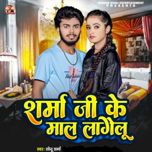 Album Sharma Ji Ke Maal Lagelu from 