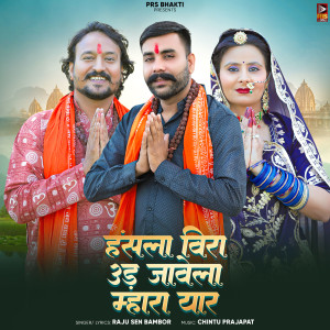 Album Hansla Vira Ud Javela Mhara Yaar from Raju Sen Bambor