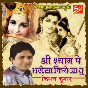 Listen to Shyam Sambhalo song with lyrics from Kishan Kumar