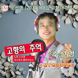 Listen to 비내리는판문점 song with lyrics from 소선영