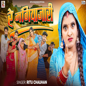 Listen to Re Mangiyajari song with lyrics from Ritu Chauhan