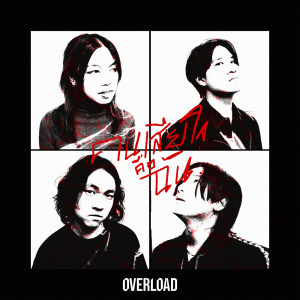 คนเสียใจคือฉัน - Single dari Overload