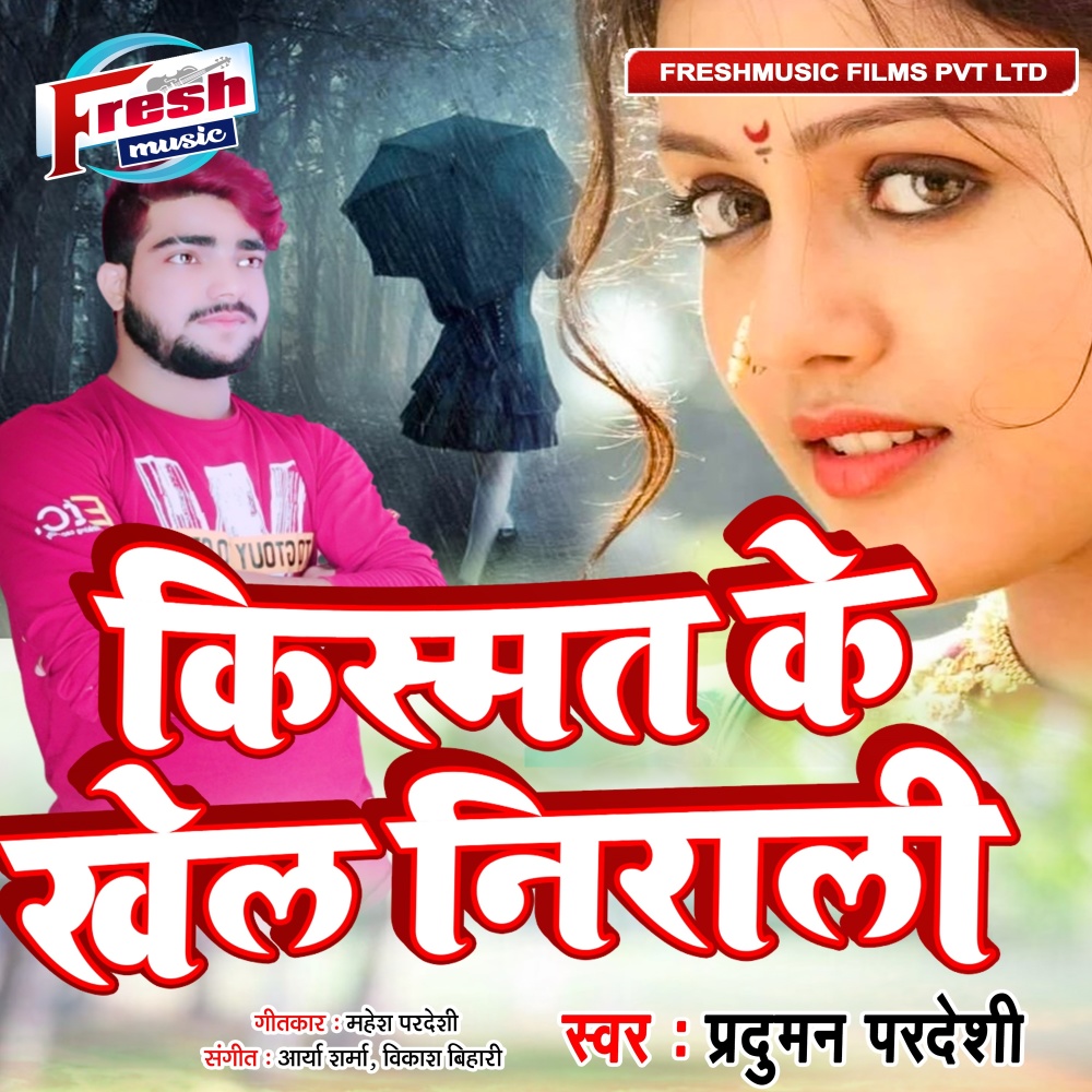 Kismat Ke Khel Nirali