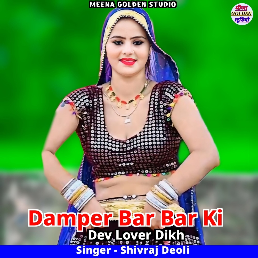 Damper Bar Bar Ki Dev Lover Dikh