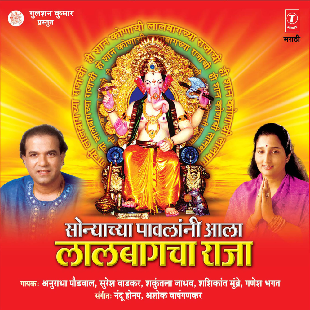 Ganpati Lal Baghwala