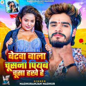Album Betwa Bala Chusni Piyabe Chusa Hakhe He from Madhuranjan Madhur